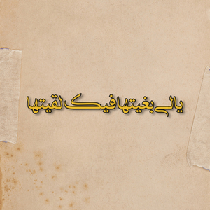 Yali Bghitha Fik L9itha