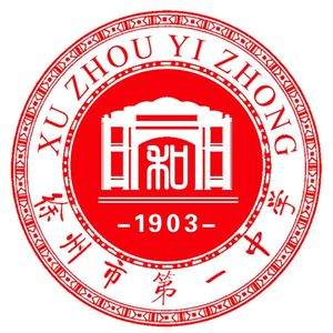 徐州一中校歌（演唱）(1)