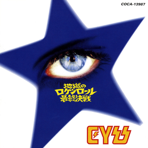 ついてない娘（HARD LUCK WOMAN）