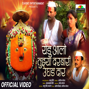 Yedu Aalo Darbari Ughad Dar