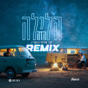 הלילה הזה (Remix)