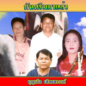 กันตรึมโมตึดเฮย