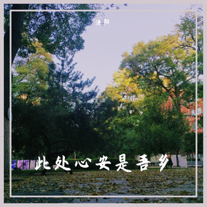 假装(吉他版)_☀