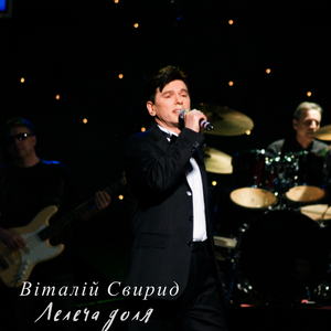 Лелеча доля