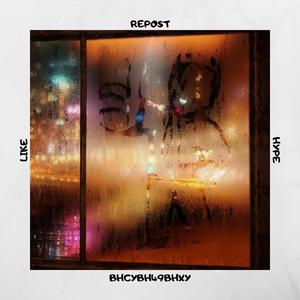 Репост
