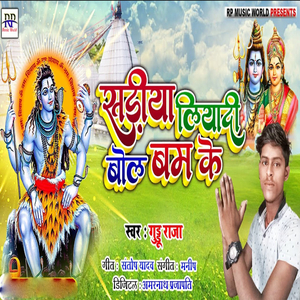 Sadiya Liyadi Bol Bam Ke