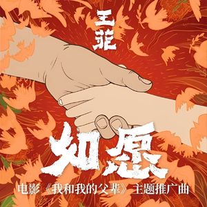 如愿（ZHA_Sty bootleg）