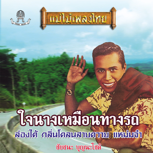 ล่องใต้