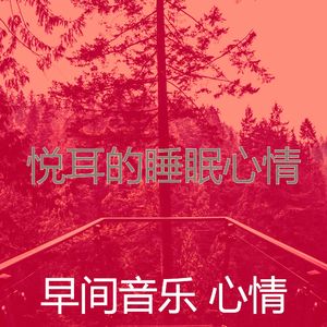 柔和的养生时刻