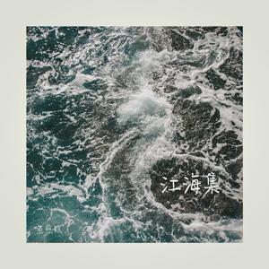 不老梦(男声版)