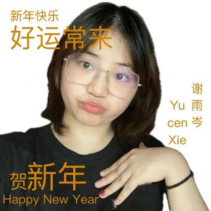 贺新年