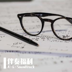 毛主席的战士最听党的话 管弦伴奏（适用于大型合唱、独唱）A.G.Soundtrack原创编曲