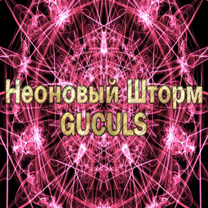 Чёрный режим