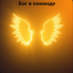 Великие Дела