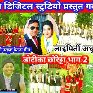 Lai Pirti Adhuro Bhayo