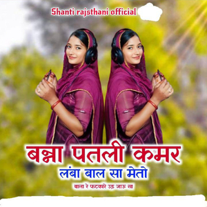 Banna Patli Kamar Lamba Bal (Shanti Rajasthani)