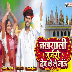 Nakharaalee Gurjaree Dev Ke Le Ju
