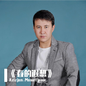 《春的遐想》纯音乐