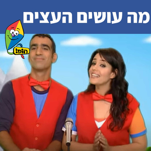 מה עושים עם העצים