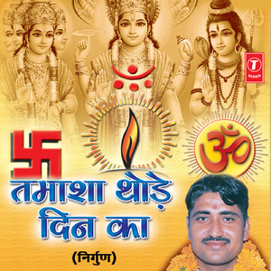 Maai Re Tu Sayana Koi Na
