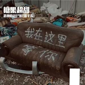 糖果超甜（Prod by THAIBEATS)