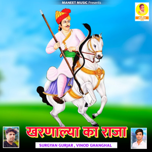 Kharnalya Ka Raja