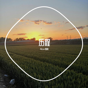 消逝的夕阳