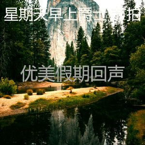 抚慰的午餐回忆