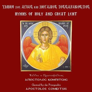 Στάσις Γ: Παναγία Δέσποινα (3rd Stanza) [Panagia Despoina]