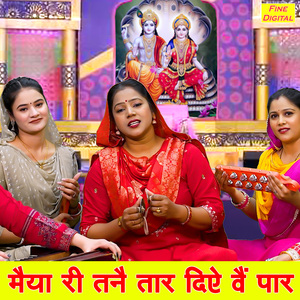 Maiya Ri Tanne Taar Diye Ve Paar