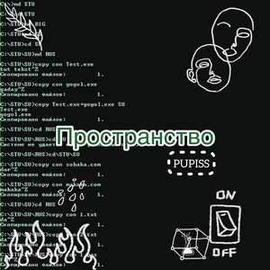 Пространство