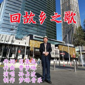 回故乡之歌（伴奏）