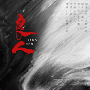 良人（科目三）87版