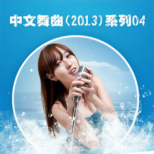 真的没骗你 (DJ版)