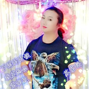 下雨的时候我更想你重制版