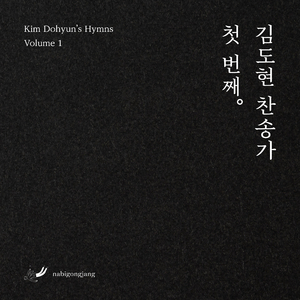 주님여 이 손을