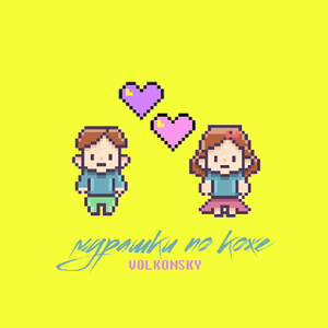 Мурашки по коже