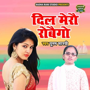 Dil Mero Robego (Dehati Song)