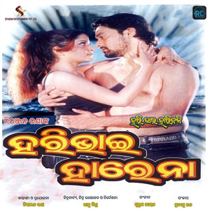 Hari Bhai Haribani (From Hari Bhai Harena)