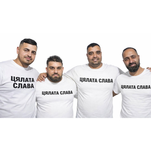 Цялата слава