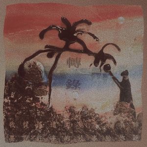 风筝（翻自 Bobby）