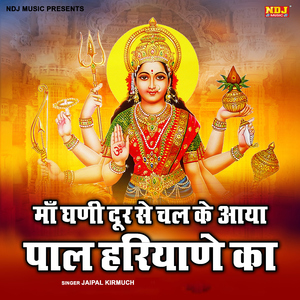 Maa Ghani Door Se Chal Ke Aaya Paal Hariyane Ka