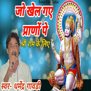 Jo Khel Gaye Pranon Pe Shree Ram Ke Liye