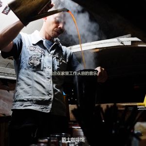 适合吃美丽的音乐