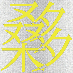 挂满经幡 Hang Up the Prayer Flags