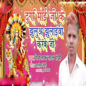 Durga Mai Ji Ke Jhulao Jhulaibo Karabe Ji