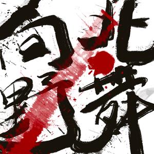 柒歌（Ending Song）