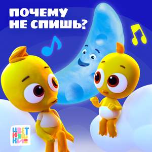 Почему не спишь?
