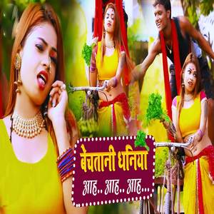 Bechatani Dhaniya Aah Aah
