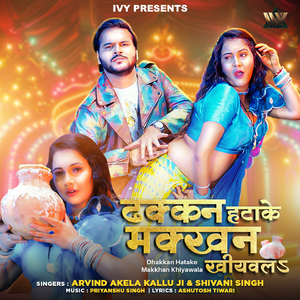 Dhakkan Hatake Makkhan Khiyawala